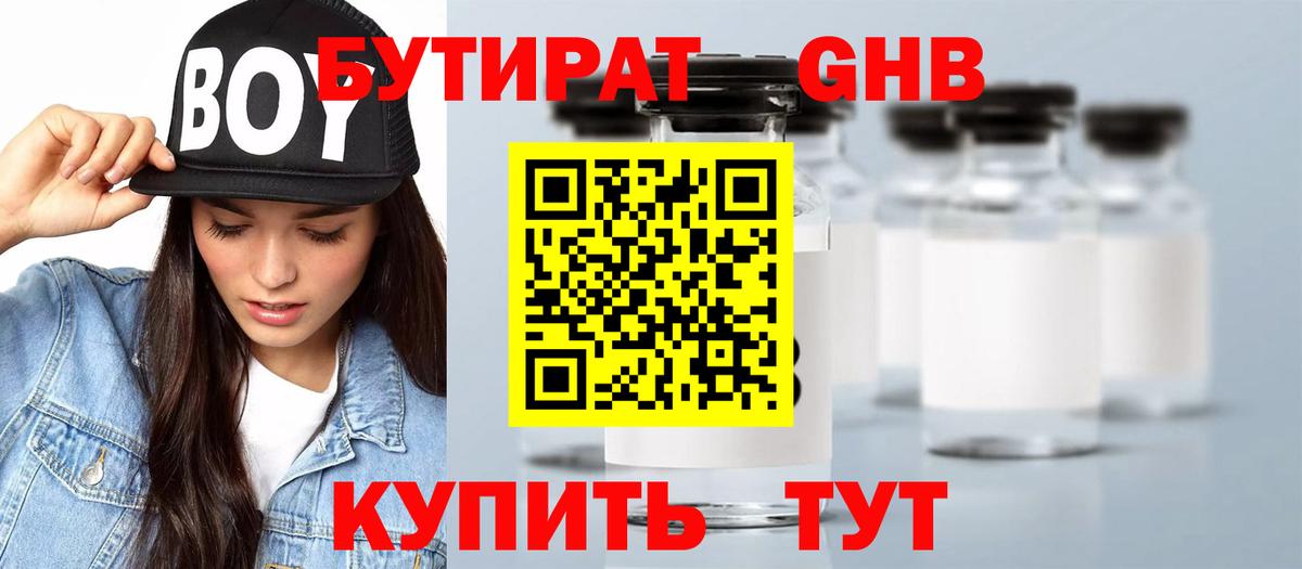 Улан-Удэ  Бутират 99%  Вход с VPN 