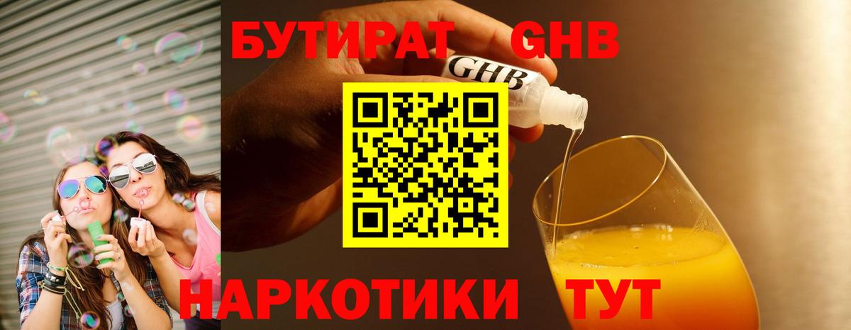 БУТИРАТ вода Улан-Удэ