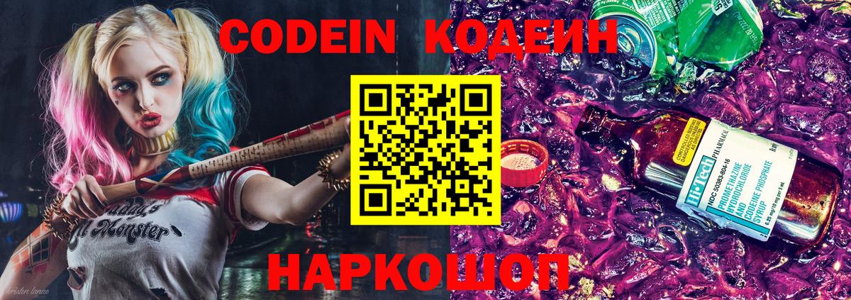 Улан-Удэ  Кодеиновый сироп Lean Purple Drank  Вход с VPN  Codein Purple Drank 