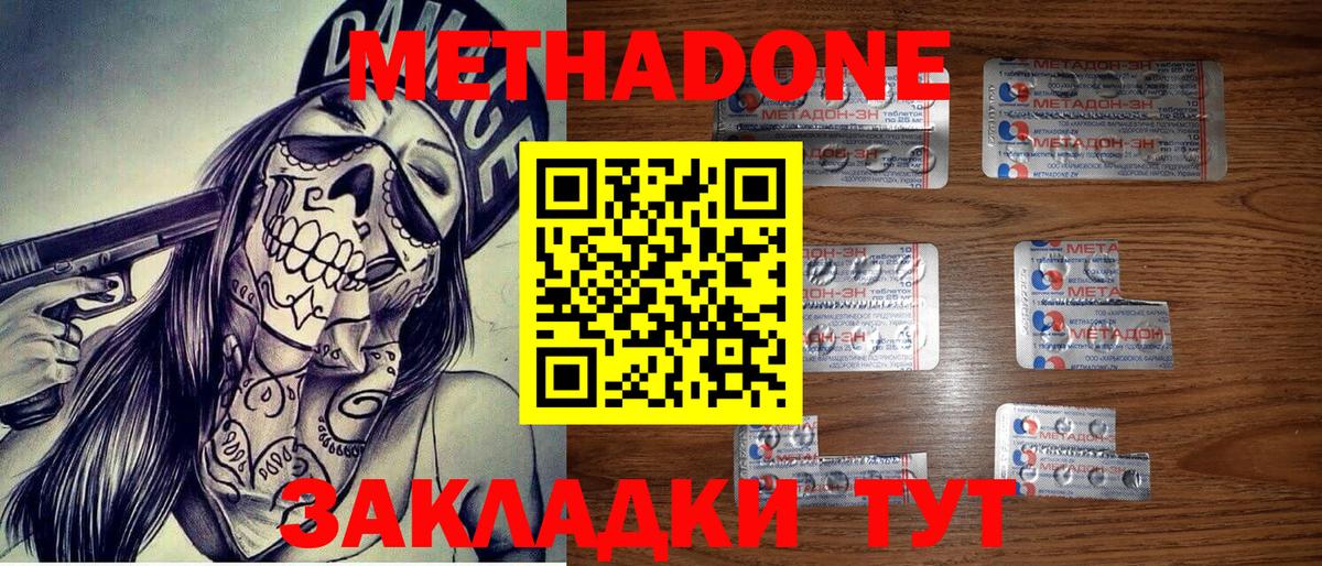 Метадон кристалл  Вход с VPN  МЕТАДОН methadone  omg зеркало  Улан-Удэ 