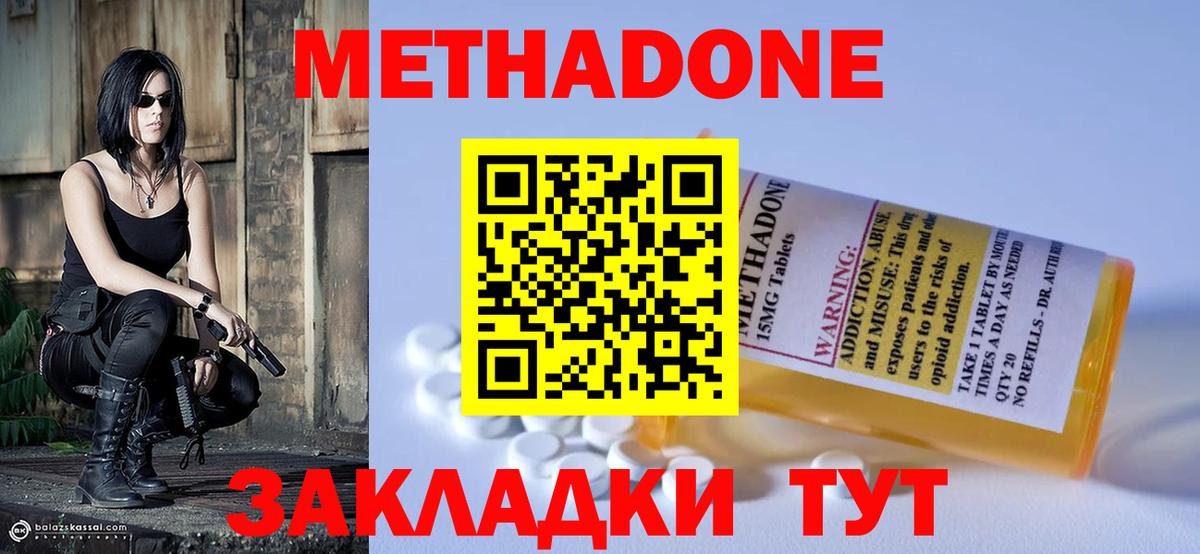 Метадон белоснежный Улан-Удэ